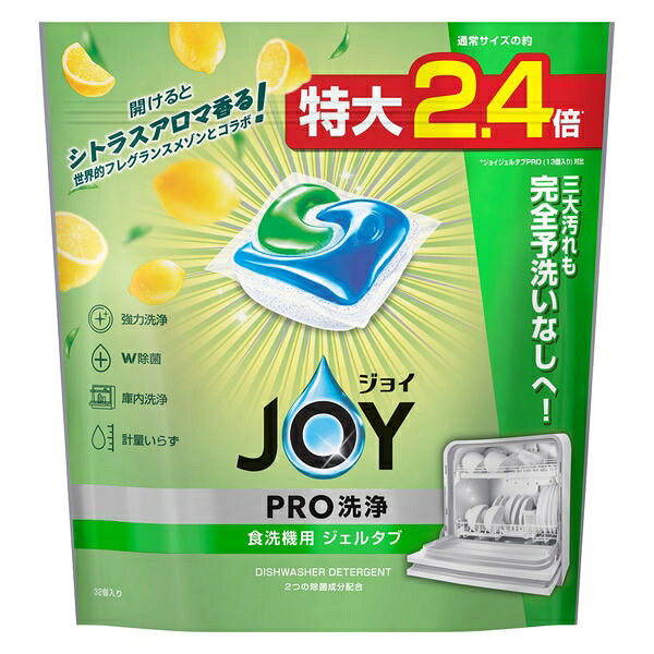 JOY（ジョイ） / ジェルタブPRO 食洗機用洗剤 特大 シトラスの香り / 32個入