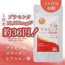 アエナ【生粋プラセンタ 300,000】 (豚プラセンタ 10000mg/日 × 30日分) 小粒タイプ 60粒 (コラーゲン/ヒアルロン酸/ビタミンB群 配合...