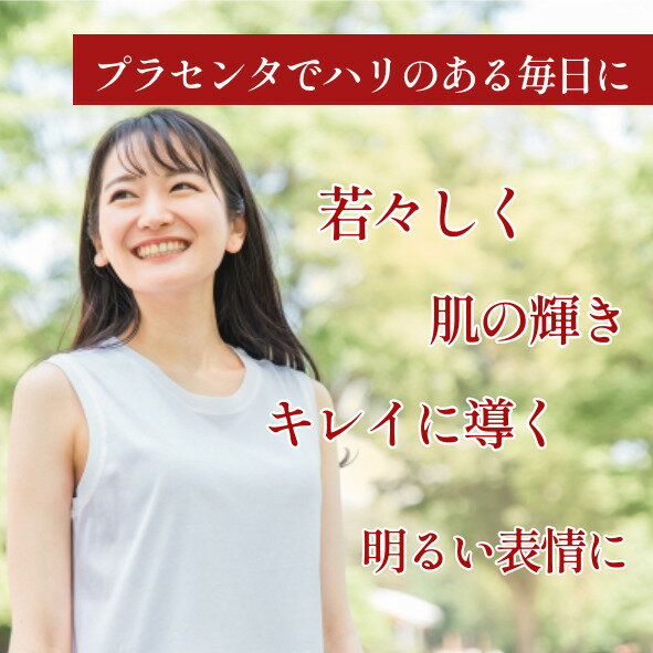 アエナ【生粋プラセンタ300,000】(豚プラセンタ10000mg/日×30日分)小粒タイプ60粒(コラーゲン/ヒアルロン酸/ビタミンB群配合)美容元気若々しさ 3