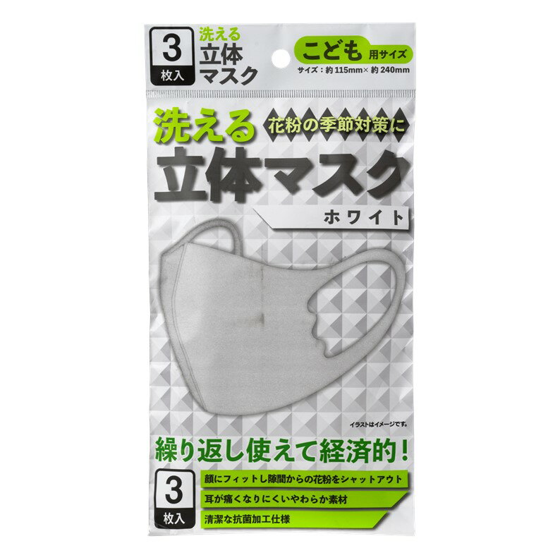 マスク ウレタン ウレタンマスク 3枚入 使い捨てマスク ホワイト 子ども用 ウイルス ウイルス飛沫 細菌 飛沫防止 花粉対策 防護マスク 抗菌通気超快適