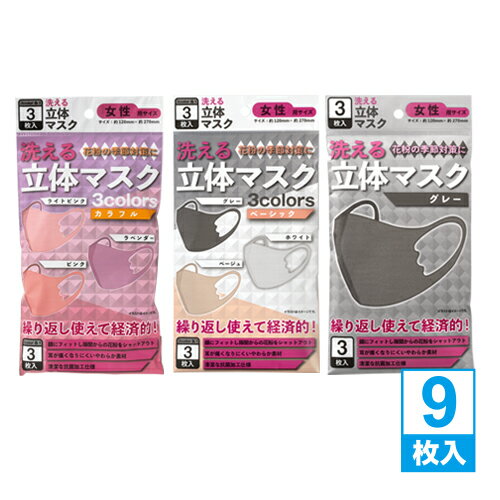 マスク 女性用 3枚入 グレー ピンク ラベンダー ベージュ ホワイト 洗えるマスク 使い捨てマスク ポリウレタン 三層構造 不織布マスク ウイルス ウイルス飛沫 細菌 飛沫防止 花粉対策 防護マスク女性用 抗菌通気超快適