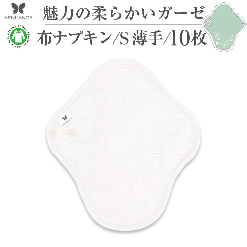 布ナプキン 薄い 防水 吸水 布 入り 10枚 セット No.4 S V08 ガーゼ 送料無料 ナプキン コットン オーガニック 生理 オーガニックコットン 防水 カイロ 使い捨て ネル ホルダー ライナー ポケット おりもの用 布 はじめて 布ナプキン 夜用ロング 使