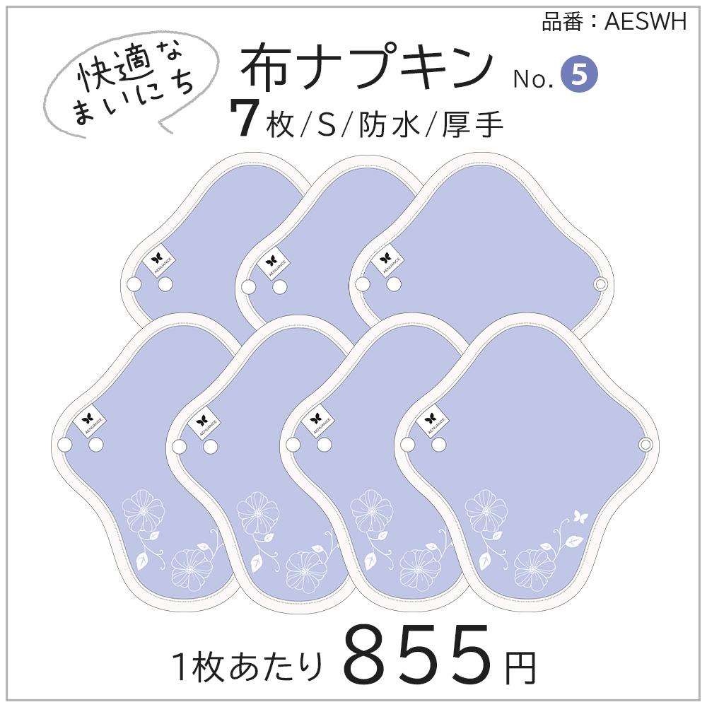 布ナプキン 厚手 防水 吸水 布 入り 7枚 セット No.5 S V13 ビビットピンク 送料無料 ナプキン コットン オーガニック 生理 オーガニックコットン 防水 カイロ 使い捨て ネル ホルダー ライナー ポケット おりもの用 布 はじめて 布ナプキン 夜用