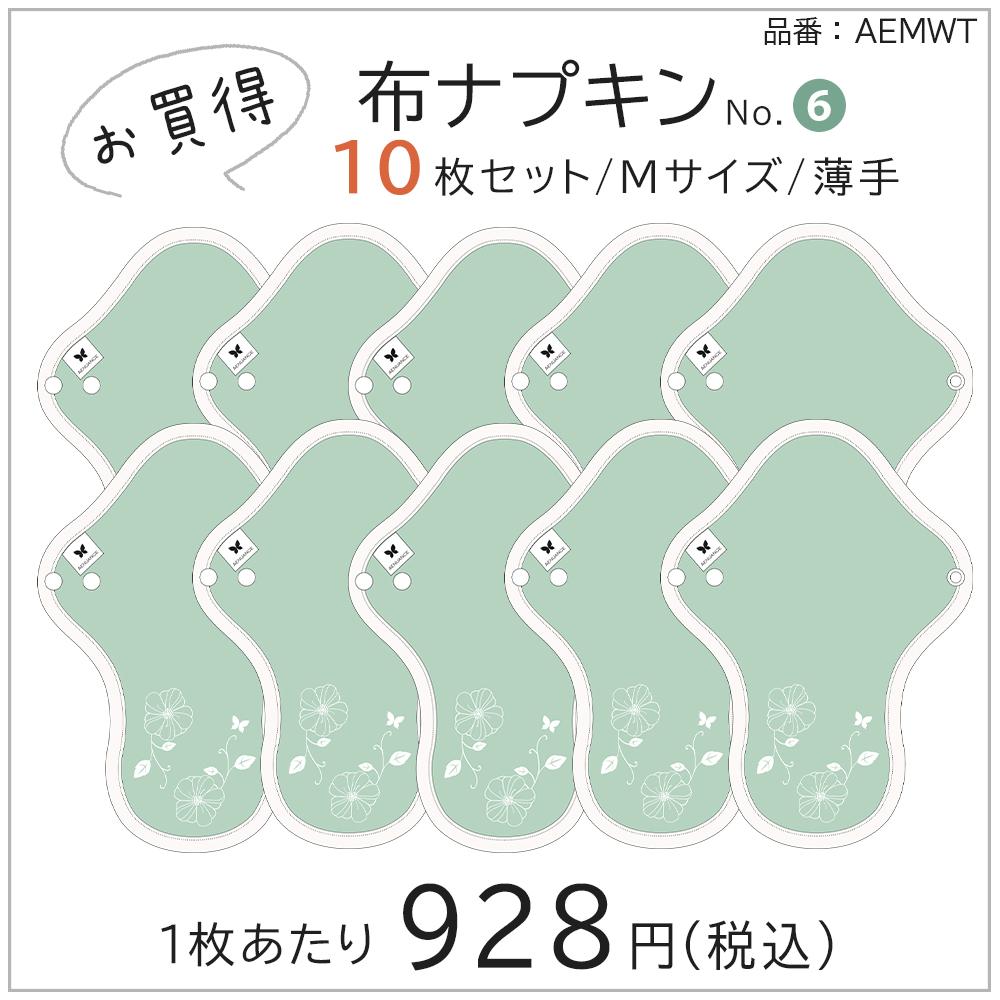 布ナプキン 薄型 防水 吸水 布 入り 10枚 セット No.6 M V09 パステルピンク 送料無料 ナプキン コットン オーガニック 生理 オーガニックコットン 防水 カイロ 使い捨て ネル ホルダー ライナー ポケット おりもの用 布 はじめて 布ナプキン 夜用