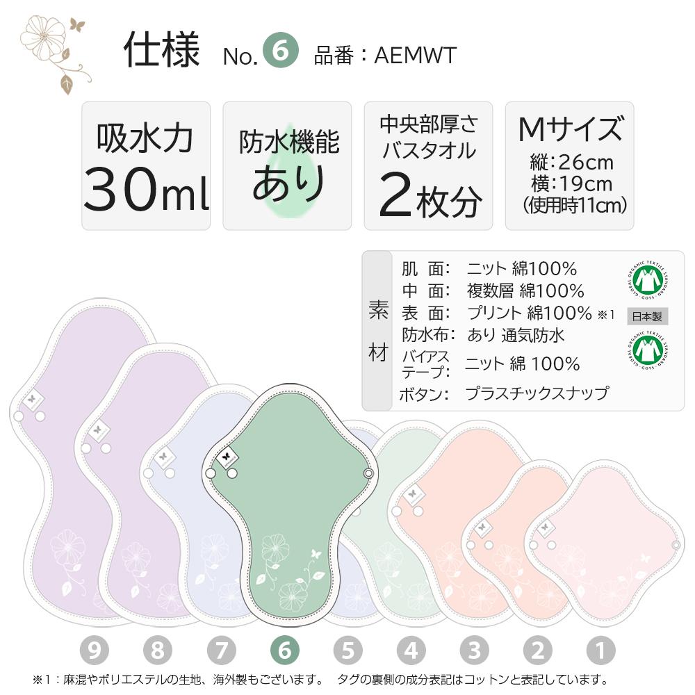 布ナプキン NO 6 オーガニックコットン 142 ダークフラワー AEMWT-142 吸水ナプキン 防水 全面 生理用品 ナプキン サニタリー 布 布製 一体型 羽根つき 介護 介護用品 2