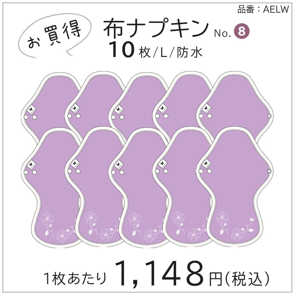 布ナプキン 厚手 防水 超 吸水 布 入り 10枚 セット No.8 L V18 ネイビー 送料無料 ナプキン コットン オーガニック 生理 オーガニックコットン 夜用 防水 カイロ 使い捨て ネル ホルダー ライナー ポケット おりもの用 布 はじめて 布ナプキン 夜