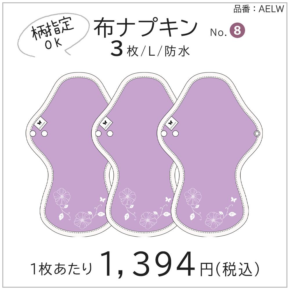 布ナプキン 厚手 防水 超 吸水 布 入り 3枚 セット No.8 L V04 トロピカル 送料無料 ナプキン コットン オーガニック 生理 オーガニックコットン 夜用 防水 カイロ 使い捨て ネル ホルダー ライナー ポケット おりもの用 布 はじめて 布ナプキン 夜