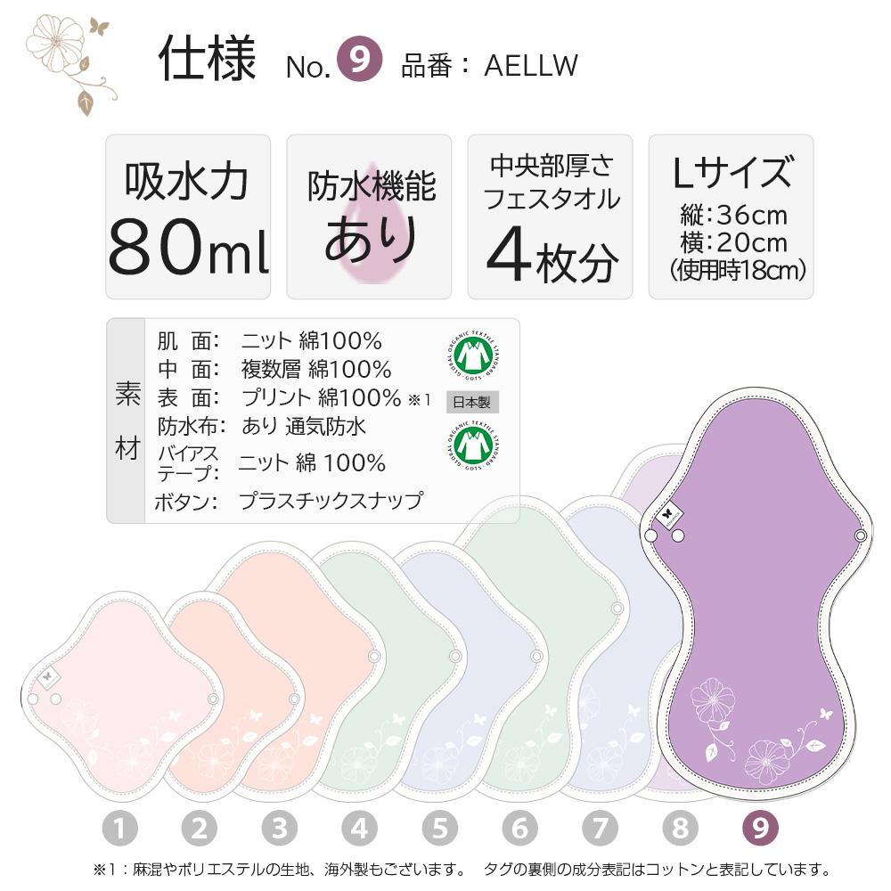 布ナプキン 厚手 防水 超 吸水 布 入り 5枚 セット No.9 LL V02 エレガント 送料無料 ナプキン コットン オーガニック 生理 オーガニックコットン 夜用 防水 カイロ 使い捨て ネル ホルダー ライナー ポケット おりもの用 布 はじめて 布ナプキン