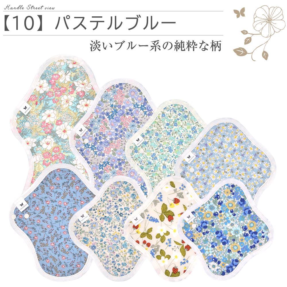 【SSセール限定20%OFF】布ナプキンビギナー8枚セット布ライナー4枚昼用2枚夜用2枚7ラインナップ全9種類柄組合せSS/LLAENUANCEAESET-8P