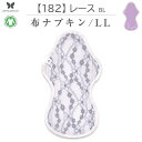 布ナプキン 厚手 防水 超 吸水 布 入り No.9 LL 182 レース ブルー ナプキン コットン オーガニック 生理 オーガニックコットン 夜用 防水 カイロ 使い捨て ネル ホルダー ライナー ポケット おりもの用 布 はじめて 布ナプキン 夜用ロング 使い捨