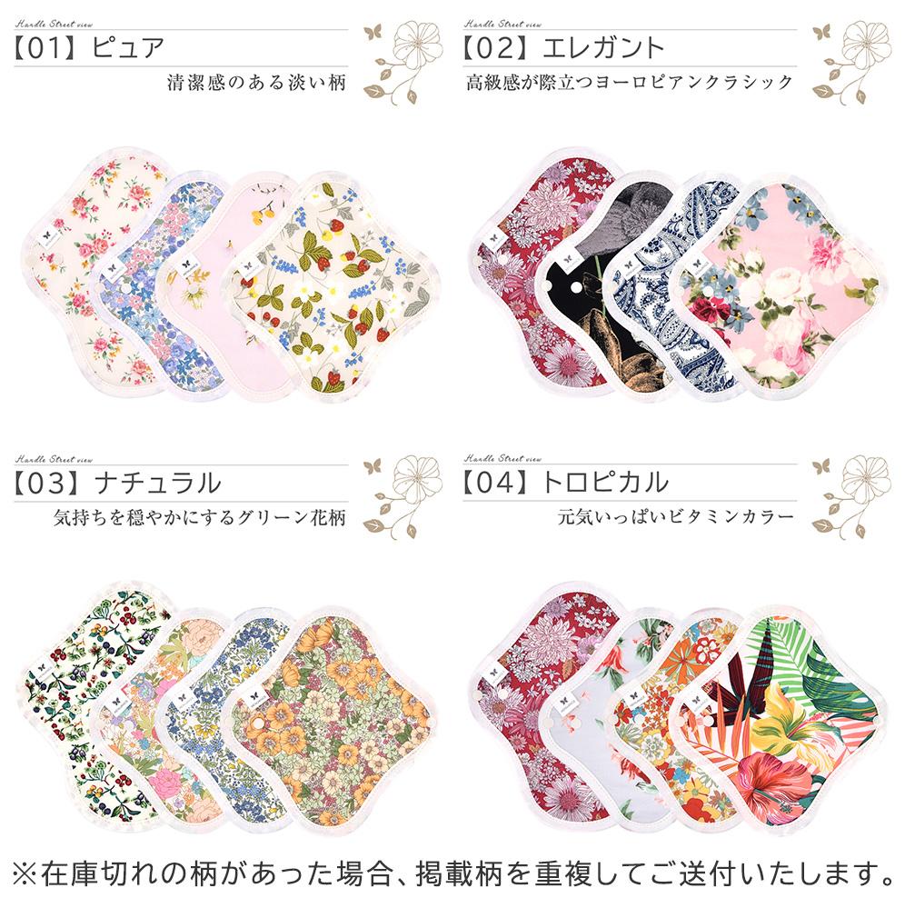 布ナプキン3種お試し4枚セットおりもの用選べる10種類柄送料無料