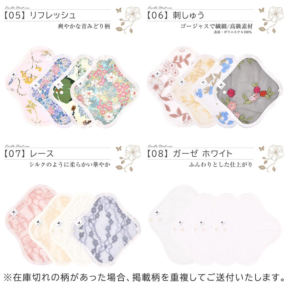 布ナプキン3種お試し4枚セットおりもの用選べる10種類柄送料無料