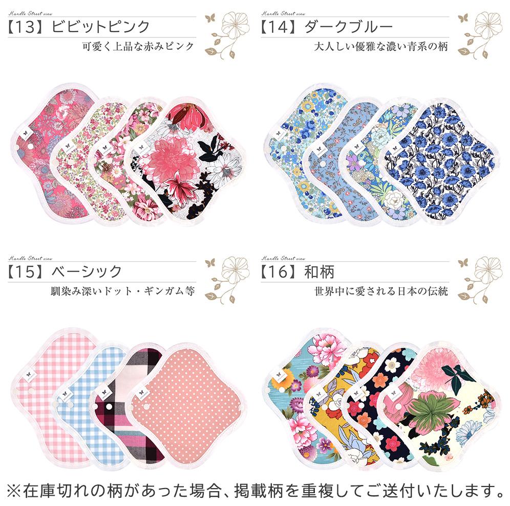 布ナプキン3種お試し4枚セットおりもの用選べる10種類柄送料無料