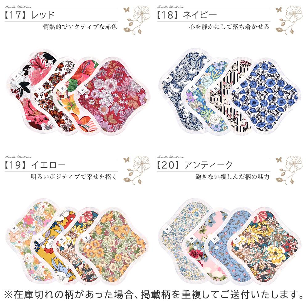 布ナプキン3種お試し4枚セットおりもの用選べる10種類柄送料無料