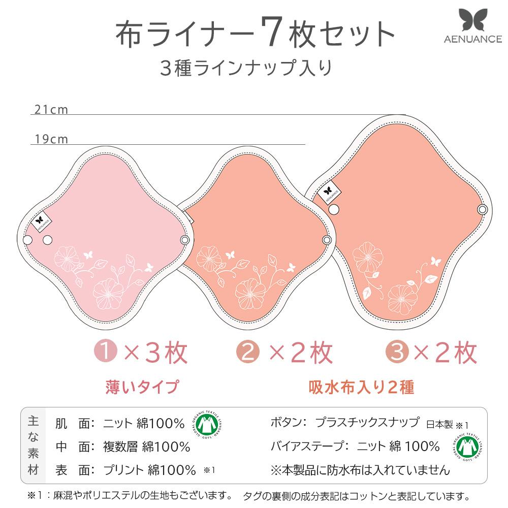 布ナプキン 3種 お試し 7枚 セット おりもの用 V03 ナチュラル 送料無料