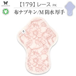 布ナプキン 厚手 防水 吸水 布 入り No.7 M 179 レース ピンク ナプキン コットン オーガニック 生理 オーガニックコットン 防水 カイロ 使い捨て ネル ホルダー ライナー ポケット おりもの用 布 はじめて 布ナプキン 夜用ロング 使い捨て 防水シ