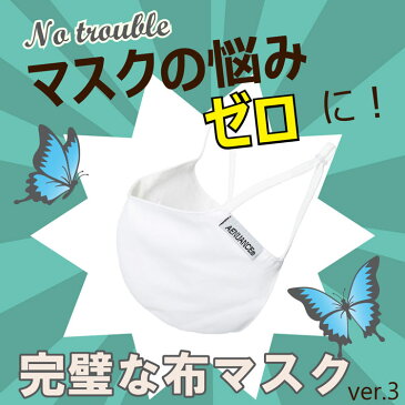 布マスク 訳アリ品 日本製 抗菌クレンゼ生地 Ag＋ 制菌 or オーガニックコットン ノーズワイヤー入り インナーマスク(フィルターポケット1付き) ホワイト 50回洗える 無地 AEMA-V3-out