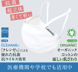 布マスク 3枚 セット　ワイヤーなし 日本製 抗菌 クレンゼ オーガニック マスク ホワイト コロナ ウィルス 対策 夏用 オシャレ オーガニックコットン 洗える インナーマスク AEMA-V1-3P