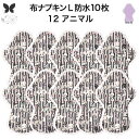布ナプキン 夜用 防水布入り 多い日夜用 ロング 特に多い日 多い日 昼用兼用 防水 L 10枚 セット 吸水ナプキン 中量用 生理用品 尿もれ用 尿もれ 吸水...