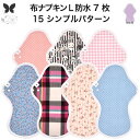 布ナプキン 夜用 防水布入り 多い日夜用 ロング 特に多い日 多い日 昼用兼用 防水 L 7枚 セット 吸水ナプキン 中量用 生理用品 尿もれ用 尿もれ 吸水パ...