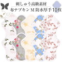 布ナプキン NO 7 オーガニックコットン 10枚セット v06 刺しゅう 高級素材 AEMWH-10P-V06蝶々のマーク　 AENUANCE （ エニュアンス ） オーガニック コットン 布ナプキン No7 吸水量45cc Mサイズ 防水 厚いタイプ ふんわりとした優しい肌触りと、温かい布ナプキンのメリットは、 かぶれにくい、蒸れにくい、臭わないことです。 洗濯が面倒ではないかと心配の方もいらっしゃいますが、 セスキ炭酸ソーダと酸素系漂白剤を使用すると、ショーツ同じく簡単に洗えます。 このタイプは、 生理の特に多い日の昼用の生理ナプキンの中ちょっと厚くて長いタイプ 中量用の吸水ナプキンの代わりにご使用いただけます。 長時間つけても安心で、カサカサ音もしないので、弊社製品の中でも特に評判がいいです。 吸水量は約45cc程度で、紙製の生理用品に遜色のない吸水力がもっています。 ■ 商品構造 肌面はオーガニックコットンのニット生地、中にネル生地と厚手の吸水布と防水布、 表面はプリントコットンを、縫い合わせてあります。 吸水量は約45cc程度で、紙製の生理用品に遜色のない吸水力がもっています。 中央部分の厚さはフェイスタオルを3枚重ねた程度です。 ■ アドバイス ※吸水パッドとしてご使用の際は、布ナプキンを少し手前に位置付けしてください。 ※厚みがあって防水布入りなので、月経カップとの併用や生理パンツにおすすめできません。 【何枚あれば足りますか】 一体型で、吸水力は使い捨ての生理用品と同じであるため 一日使用の枚数や取替え頻度も紙ナプキンの要領でご使用いただけます。 ■ 商品詳細 【ブランド】 AENUANCE （ エニュアンス ） 【ラインアップ】No 7 【型番】AEMWH 【サイズ】縦26cm×横19cm（使用時最大幅：11cm） 【中央部分厚さ】薄手タオル4枚　バスタオル3枚程度 【吸水量】45ml 【防水機能】あり 【素材】 ・肌面：オーガニックコットン100％ ・吸水布：コットン100％ ・表面：日本製プリントコットン100％(1部柄を除く) ・ボタン：プラスチックスナップ ・防水布：ポリエステル100％ 通気性あり 極薄タイプ ・バイアステープ：オーガニックコットン100％ 【生産地】中国 ■ 柄について 在庫状況により、掲載柄を重複する場合がございます。 ■ 選べる柄バリエーション（2021年9月展開予定） 01 ピュア ： 清潔感のある淡い柄 02 エレガント： 高級感が際立つヨーロピアンクラシック 03 ナチュラル： 気持ちを穏やかにするグリーン花柄 04 トロピカル： 元気いっぱいビタミンカラー 05 リフレッシュ： 爽やかな青みどり柄 06 刺しゅう： ゴージャスで繊細/高級素材 07 レース： シルクのように柔らかい華やか 08 ガーゼ： リネン入りの肉厚ふんわり仕上げ 09 パステルピンク： 淡いピンク系の純粋な柄 10 パステルブルー： 淡いブルー系の純粋な柄 11 パープル： 心と身体の回復を促す癒しの柄 12 アニマル： 可愛いモコモコアニマル達が勢ぞろい　ワンちゃん ネコ ウサギ ゾウ ロバ アルパカ パンダ※柄の向きが逆転したものあり 13 ビビットピンク： 可愛く上品な赤みピンク 14 ダークブルー： 大人しい優雅な濃い青系の柄 15 ベーシック： 馴染み深いドット・ギンガム等 16 和柄： 日本の宝物 伝統的な模様 外国人に大人気 17 レッド： エネルギーを感じさせるアクティブな赤色 18 ネイビー： 心を静かにして落ち着かせてくれる紺色 19 イエロー： 明るいポジティブで幸せを招く黄色 20 アンティーク： 親しんだ花柄の魅力は飽きのこないデザイン DS 人気柄セレクト： 大量生産のためお買得（ポイント還元率が高い） ■ 配送料 全国一律 送料無料 離島沖縄も送料込 (メール便 限定 クロネコヤマト ネコポス便 運送保証付き） 宅急便送料別　ご注文時にご指定いただければ、メールにて送料をご案内いたします。 ■ 枚数に応じて割引いたします。 1枚　1,580円　送料無料なのでお試しの方にお勧めです。 3枚セット　3,380円（1,127円／枚）柄1枚ずつ指定OK 5枚セット　5,280円（1,056円／枚） 7枚セット　7,380円（1,055円／枚） 10枚セット　9,980円（998円／枚） ※ 5枚以上のセット品は柄バリエーション毎にお選びいただき、 在庫状況により類似柄にて代替することがございますので、 詳しくは商品詳細ページの柄のリストをご参考くださいませ。 ■ 布ナプキンの使い方 1.柄面はショーツ側に、無印のオーガニックコットン生地がお肌に当たるようにします。 2.スナップボタンの位置がやや前側に来るように前後の位置を調整します。 3.サニタリーショーツの防水布を巻き込むようにスナップボタンで固定します。 ※ショーツの幅に合わせて内側または外側のボタンをご使用ください。 ■ 布ナプキンの持ち運び方 エニュアンスのナプキンはすべて一体型のため、防水ポーチは必要ありません。 お好きな可愛いポーチを自由にお選びくださいませ。 なお、匂いが漏れるかご心配の方や紙製の生理ナプキンと防水なしの布ライナーと併用の方は、 100均でも販売している中身の見えないビニール袋を使い捨てすることをおすすめします。 ■ 布ナプキンの洗い方 1.バケツに洗剤（重曹やセスキ炭酸ソーダ）を適量溶かして、半日〜1日つけ置きします。 2.ネットに入れて洗濯機洗いします。 3.形を整えて、天日干してください。 日光に当てると紫外線による殺菌・消臭効果があり清潔に保つことができます。 ※綿素材のため、洗濯すると縮むことがありますが 　濡れた状態でよく伸ばすと縮みにくくなります ■ 布ナプキンの収納方法 1.ナプキンのサイズによって縦2〜3回、白い面を内側にして折り畳みます。 2.羽部分のボタンを合わせて閉じて四角にまとまります。 乾燥機のご使用はお控えください。 ■ 世界中注目されているオーガニックコットンとは オーガニックコットンは、オーガニック農産物等の生産方法についての基準に従って2? 3年以上のオーガニック農産物等の生産の実践を経て、 認証機関に認められた農地で、栽培に使われる農薬・肥料の厳格な基準を守って有機栽培した綿花のことです。 オーガニックコットンは、紡績、織布、ニット、染色加工、縫製などの製造工程を経て最終製品となりますが、 この全製造工程を通じて、オーガニック原料のトレーサビリティーと 含有率がしっかりと確保され、 化学薬品の使用による健康や環境的負荷を最小限に抑え、労働の安全や児童労働など社会的規範を守って製造したものを、 オーガニックコットン製品といいます。 AENUANCE（エニュアンス）の布ナプキンに使用しているオーガニックコットンはオーガニック・テキスタイル世界基準である GOTS(Global Organic Textile Standard)の認証を受けた生地だけを使用しております。 GOTSは、オーガニック繊維製品が、消費者の信頼を得るために必要な国際的な認証システムとして、 世界の繊維製品生産流通の業界で認められています。 ■AENUANCE エニュアンス について 価値のある心地よさ、自分を見つけて蝶々ように羽ばたけるように 蝶のマークがロゴとなっております。 サスティナブル製品の良さを満喫してください。