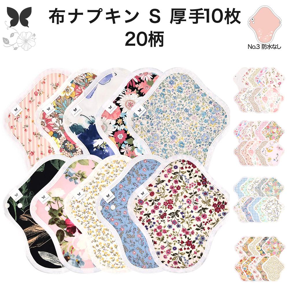 布ナプキン 10枚 セット おりもの用 大きいサイズ おりものライナー おりものシート ロング おり