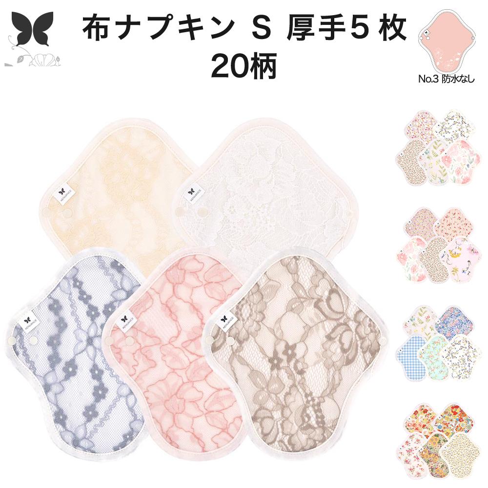 布ナプキン 5枚 セット おりもの用 大きいサイズ おりものライナー おりものシート ロング おりも