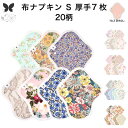 布ナプキン 10枚 セット おりもの用 大きいサイズ おりものライナー おりものシート ロング おりもの 厚手 S 布ライナー 一体型 7枚 セット 防水布なし...