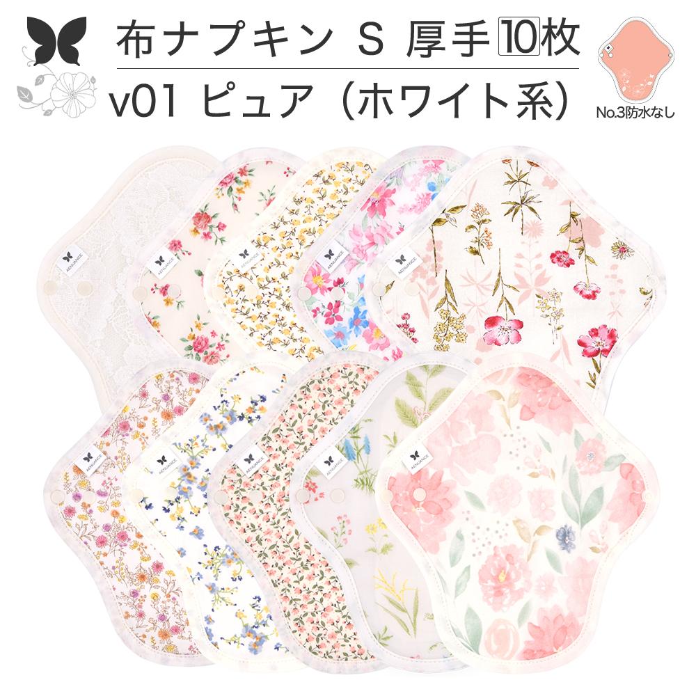 布ナプキン おりもの用 大きいサイズ おりものライナー おりものシート ロング おりもの 厚手 S 