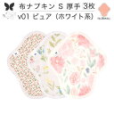 布ナプキン おりもの用 大きいサイズ おりものライナー おりものシート ロング おりもの 厚手 S 布ライナー 一体型 3枚 セット 防水布なし オリモノ 月経...