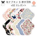 布ナプキン おりもの用 大きいサイズ おりものライナー おりものシート ロング おりもの 厚手 S 布ライナー 一体型 10枚 セット 防水布なし オリモノ 月...