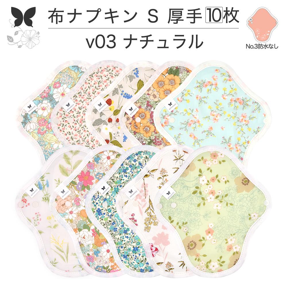 布ナプキン おりもの用 大きいサイズ おりものライナー おりものシート ロング おりもの 厚手 S 