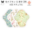 布ナプキン おりもの用 大きいサイズ おりものライナー おりものシート ロング おりもの 厚手 S 布ライナー 一体型 3枚 セット 防水布なし オリモノ 月経 温活 温活グッズ 尿もれ用 尿漏れ 布 ナプキン 排卵 子宮 を 温め 妊活 綿 送料無料