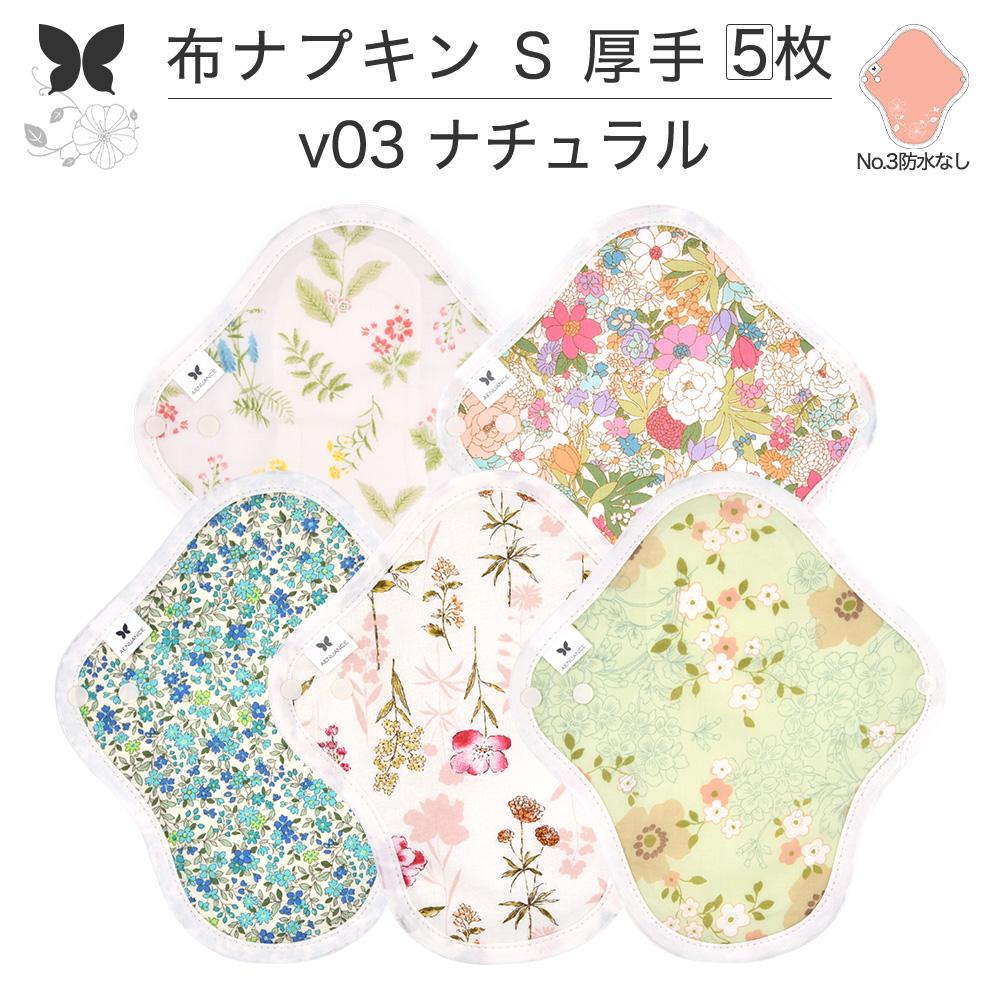 布ナプキン おりもの用 大きいサイズ おりものライナー おりものシート ロング おりもの 厚手 S 