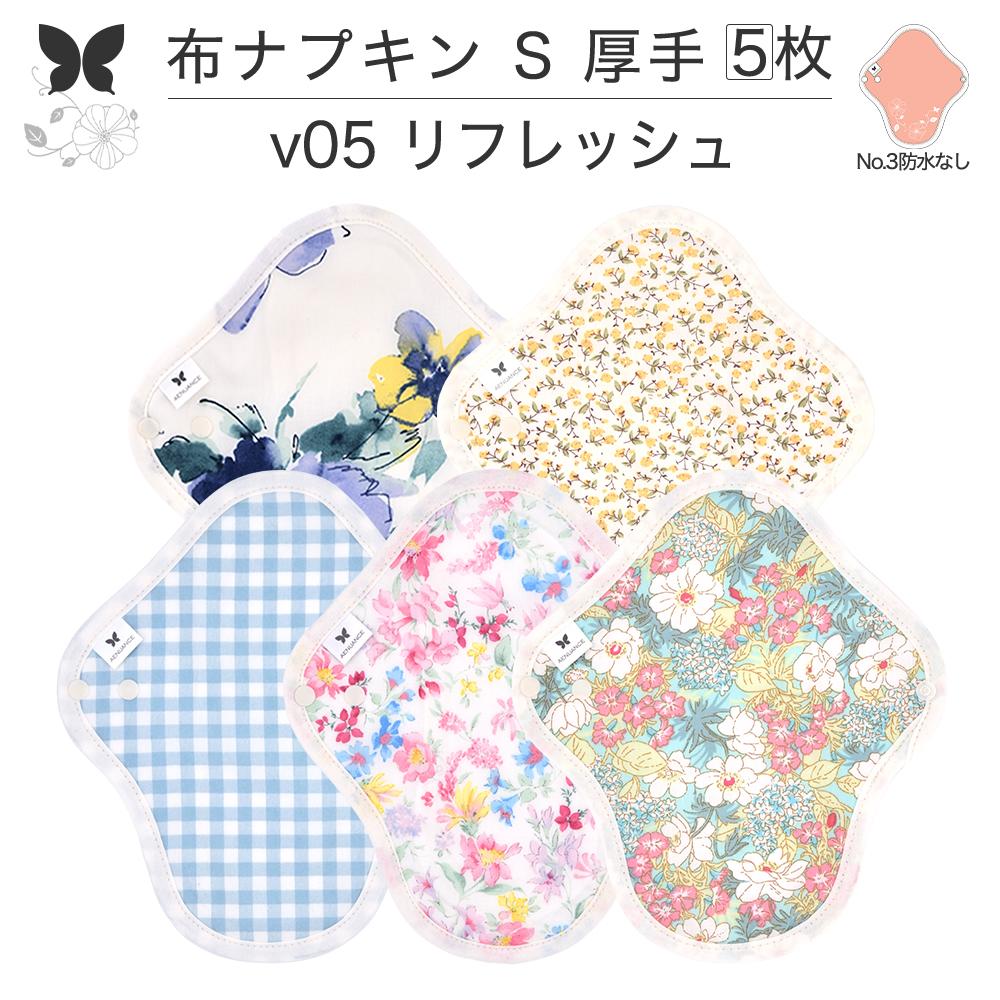 布ナプキン おりもの用 大きいサイズ おりものライナー おりものシート ロング おりもの 厚手 S 