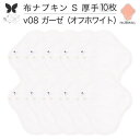 布ナプキン おりもの用 大きいサイズ おりものライナー おりものシート ロング おりもの 厚手 S 布ライナー 一体型 10枚 セット 防水布なし オリモノ 月...