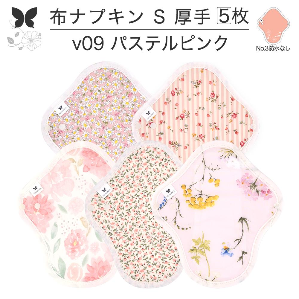 布ナプキン おりもの用 大きいサイズ おりものライナー おりものシート ロング おりもの 厚手 S 
