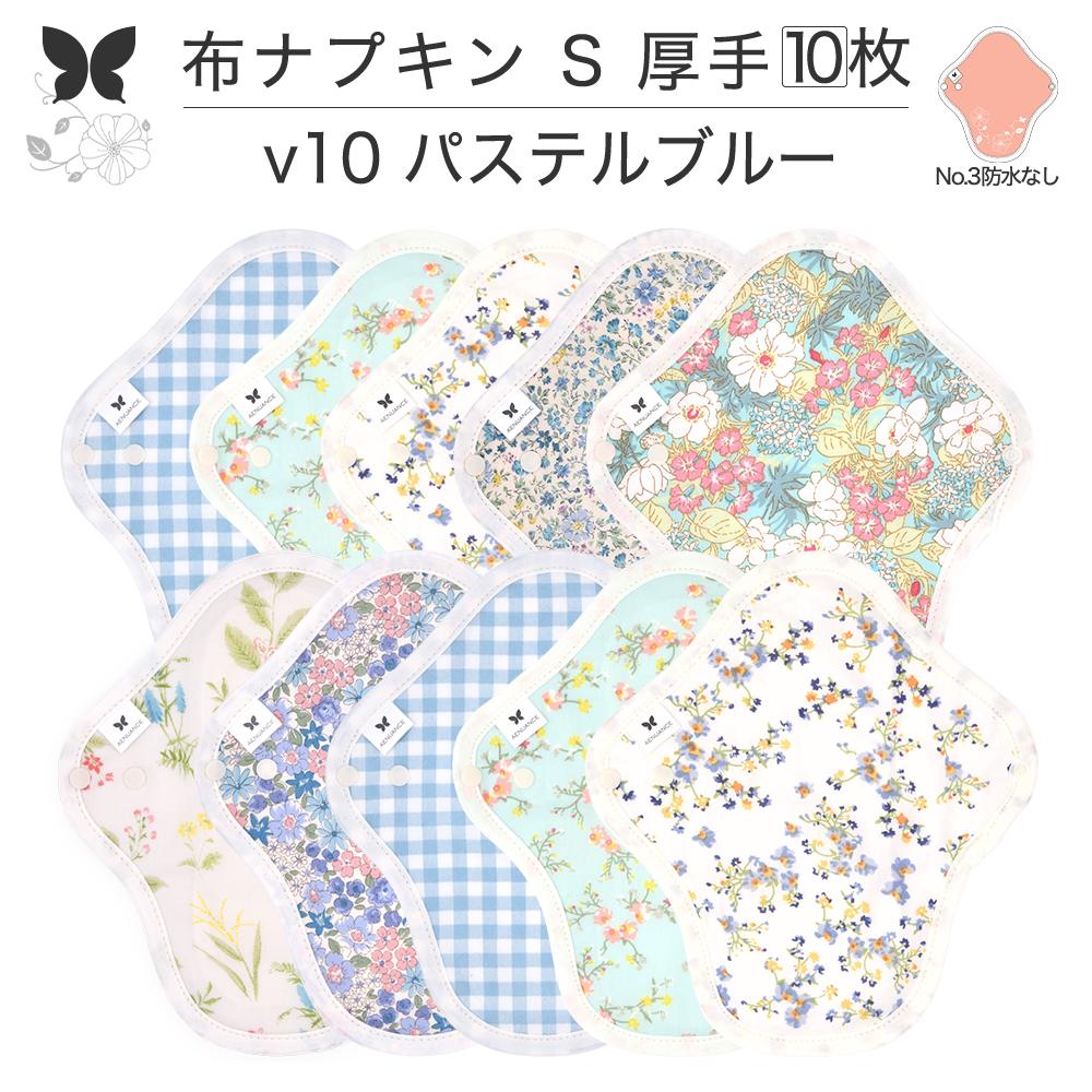 布ナプキン おりもの用 大きいサイズ おりものライナー おりものシート ロング おりもの 厚手 S 
