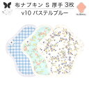 布ナプキン おりもの用 大きいサイズ おりものライナー おりものシート ロング おりもの 厚手 S 布ライナー 一体型 3枚 セット 防水布なし オリモノ 月経 温活 温活グッズ 尿もれ用 尿漏れ 布 ナプキン 排卵 子宮 を 温め 妊活 綿 送料無料