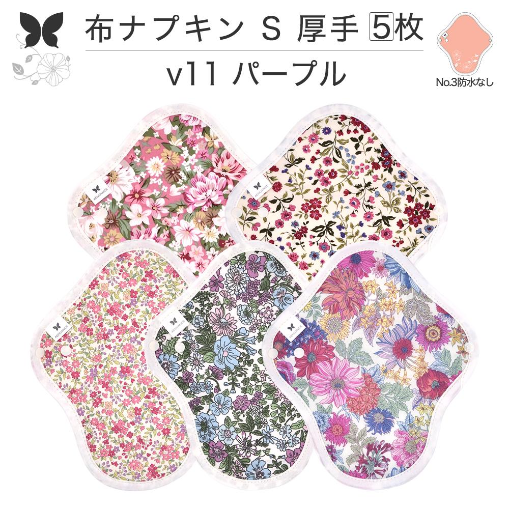 布ナプキン おりもの用 大きいサイズ おりものライナー おりものシート ロング おりもの 厚手 S 