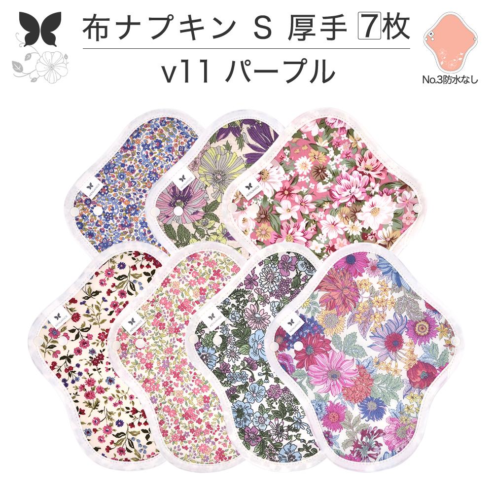 布ナプキン おりもの用 大きいサイズ おりものライナー おりものシート ロング おりもの 厚手 S 