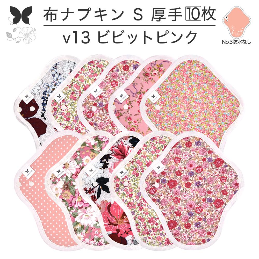 布ナプキン おりもの用 大きいサイズ おりものライナー おりものシート ロング おりもの 厚手 S 