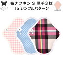 布ナプキン おりもの用 大きいサイズ おりものライナー おりものシート ロング おりもの 厚手 S 布ライナー 一体型 3枚 セット 防水布なし オリモノ 月経 温活 温活グッズ 尿もれ用 尿漏れ 布 ナプキン 排卵 子宮 を 温め 妊活 綿 送料無料