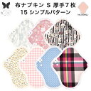 布ナプキン おりもの用 大きいサイズ おりものライナー おりものシート ロング おりもの 厚手 S 布ライナー 一体型 7枚 セット 防水布なし オリモノ 月経 温活 温活グッズ 尿もれ用 尿漏れ 布 ナプキン 排卵 子宮 を 温め 妊活 綿 送料無料