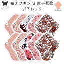 布ナプキン おりもの用 大きいサイズ おりものライナー おりものシート ロング おりもの 厚手 S 布ライナー 一体型 10枚 セット 防水布なし オリモノ 月...