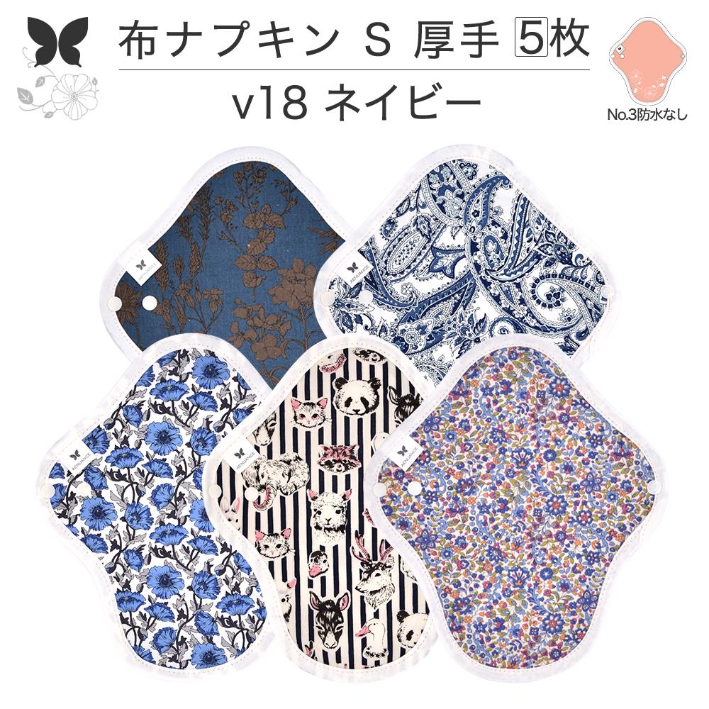 布ナプキン おりもの用 大きいサイズ おりものライナー おりものシート ロング おりもの 厚手 S 
