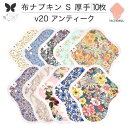 布ナプキン おりもの用 大きいサイズ おりものライナー おりものシート ロング おりもの 厚手 S 布ライナー 一体型 10枚 セット 防水布なし オリモノ 月...