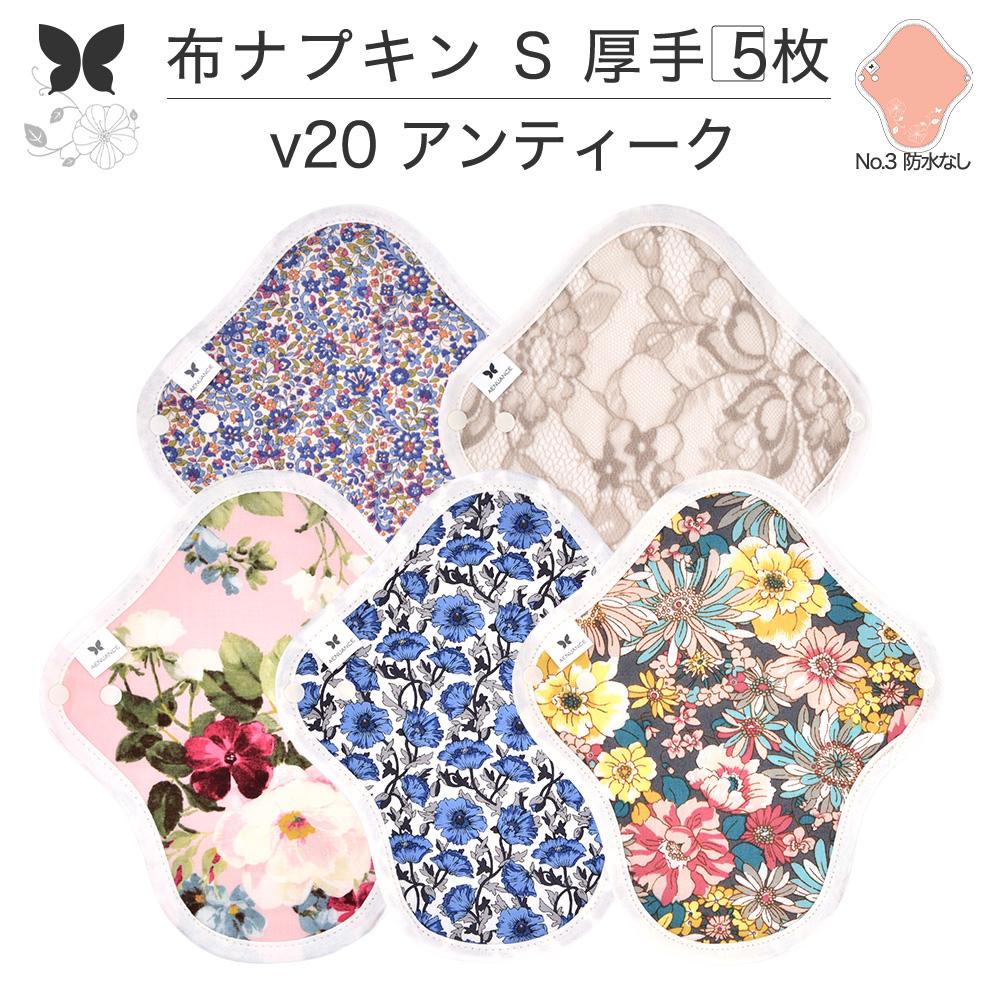 布ナプキン おりもの用 大きいサイズ おりものライナー おりものシート ロング おりもの 厚手 S 布ライ..