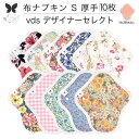 布ナプキン おりもの用 大きいサイズ おりものライナー おりものシート ロング おりもの 厚手 S 布ライナー 一体型 10枚 セット 防水布なし オリモノ 月...