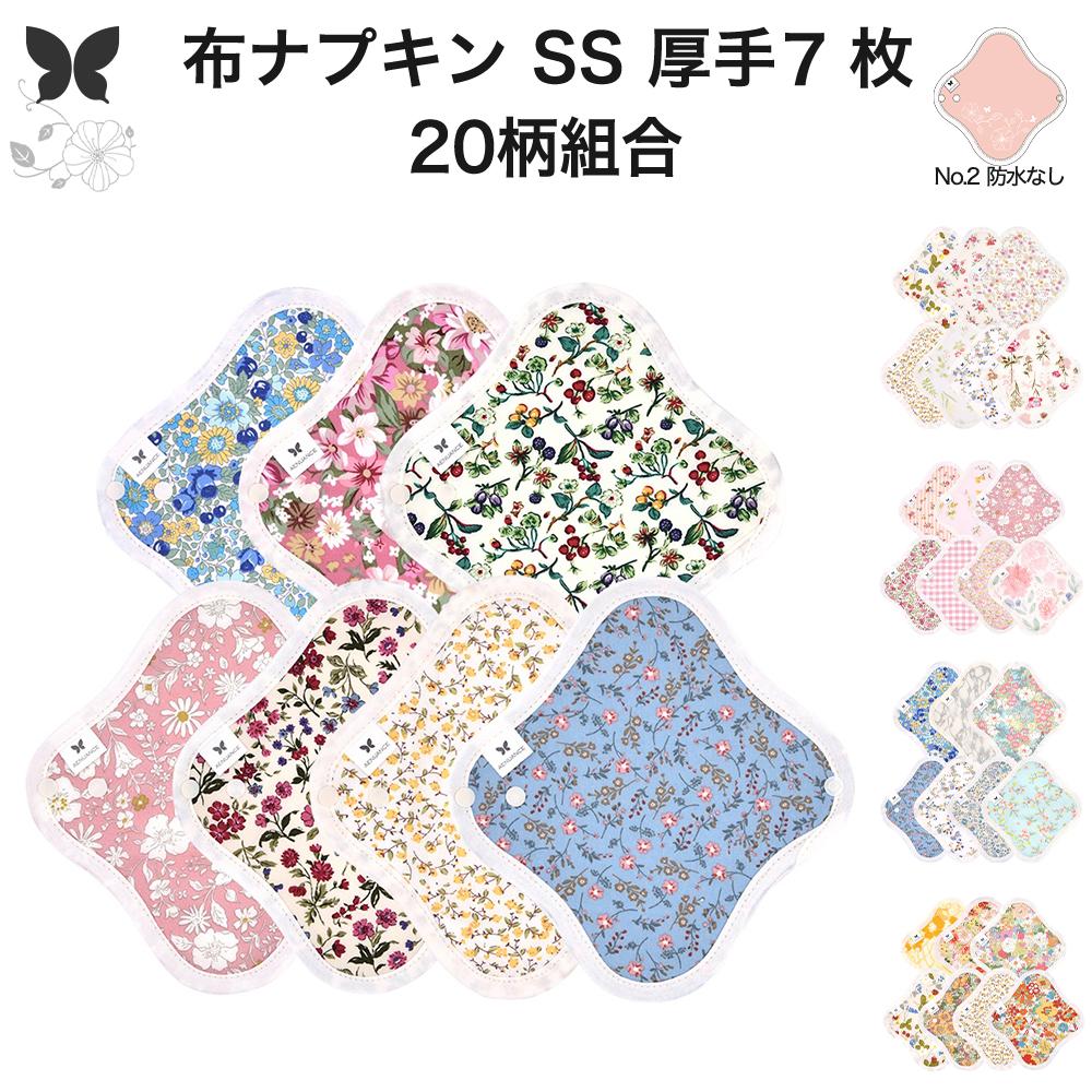布ナプキン 5枚 セット おりもの オーガニック 吸水 尿漏れ オーガニックコットン セット SSサ